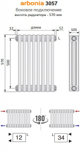 Радиатор Arbonia 3057/10 № 12 RAL 9016 3/4″