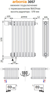 Радиатор Arbonia 3057/08 № 69 твв RAL 9016 1/2″